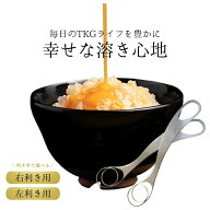 【即納在庫あり】トネ製作所 ときここち soji 卵混ぜ溶き専用器具 右利き用 左利き用 TKG 卵かけご飯 た…