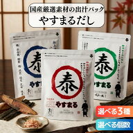 高橋商店 やすまるだし 和風万能だし 8.8g×30包 出汁パック 赤 合わせだし 国産 調味料 粉末 小分け 味…