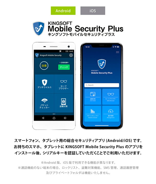 楽天市場】モバイルセキュリティ 1年版 KINGSOFT Mobile Security Plus 