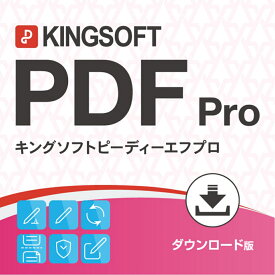 PDFソフト 【KINGSOFT PDF Pro】 [作成 / 直接編集 / 注釈 / ファイル変換] PDF編集ソフト 送料無料 ダウンロード版 永続版