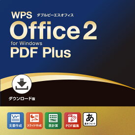 WPS Office 2 PDF Plus for Windows ダウンロード版 オフィスソフト Microsoft Office互換 キングソフト 公式 ダウンロード 永続版 送料無料 スプレッドシート プレゼン PDF編集