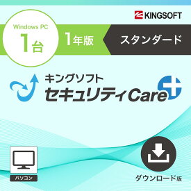 キングソフトセキュリティCare+ スタンダードプラン1年版（Windows1台）