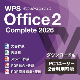 【キングソフト公式】WPS Office 2 Complete 2026 ダウンロード版 永続版 | Microsoft Office互換オフィスソフト | ライター スプレッドシート プレゼンテーション PDF編集