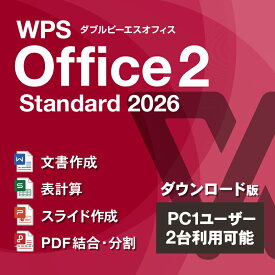 【キングソフト公式】WPS Office 2 Standard 2026 ダウンロード版 永続版 | Microsoft Office互換オフィスソフト | ライター スプレッドシート プレゼンテーション