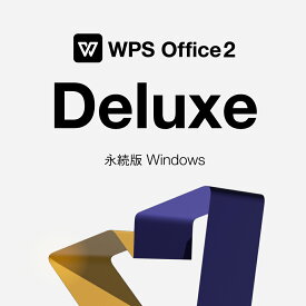 WPS Office 2 for Windows Deluxe 永続版 キングソフト公式 ダウンロード Microsoft Office互換 ワード エクセル プレゼンテーション