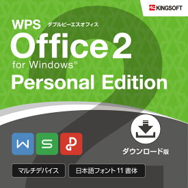 【ポイントバック15%】キングソフト 公式 WPS Office 2 Personal Edition Microsoft Office互換 Windows 永続版 送料無料　スプレッドシート