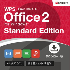 【ポイントバック10%】オフィスソフト Microsoft Office互換 キングソフト 公式 WPS Office 2 for Windows Standard Edition ダウンロード 永続版 送料無料 スプレッドシート プレゼン