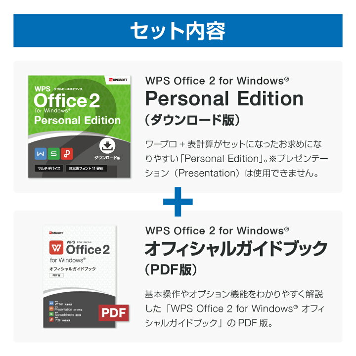 楽天市場】☆公式ショップ限定☆【ガイドブック付き】WPS Office 2 Personal Edition ダウンロード版 +オフィシャルガイドブック(PDF版)セット キングソフト 送料無料 : キングソフト公式 楽天市場店 楽天市場】☆公式ショップ限定☆【ガイドブック付き】WPS Office 2 Personal Edition ダウンロード版 +オフィシャルガイドブック(PDF版)セット キングソフト 送料無料 : キングソフト公式 楽天市場店