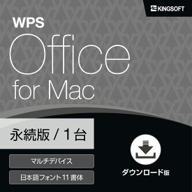 【ポイントバック50%】WPS Office for Mac 永続版 Mac向けOffice オフィスソフト ダウンロード Microsoft互換 キングソフト 送料無料