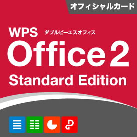WPS Office 2 Standard Edition オフィシャルカード同封版