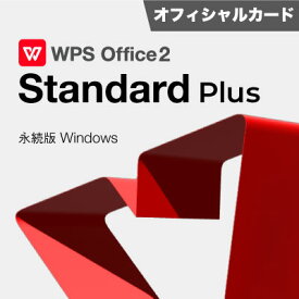 WPS Office 2 Standard Plus オフィシャルカード同封版