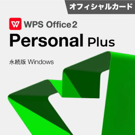 WPS Office 2 Personal Plus オフィシャルカード同封版