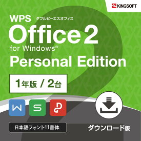 キングソフト 公式 WPS Office 2 Personal Edition 1年版 Microsoft Office互換 Windows 永続版 送料無料　スプレッドシート