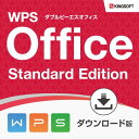 オフィスソフト互換性抜群 キングソフト WPS Office Standard Edition ダウンロード版 送料無料