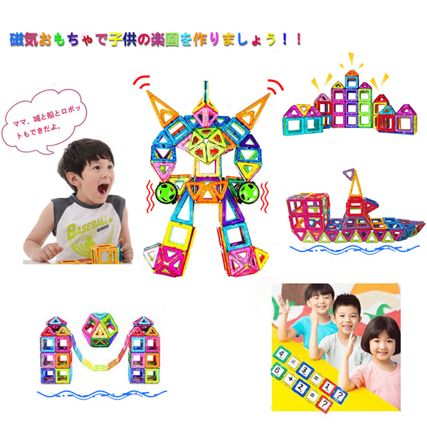 楽天市場】【日本国内直送】マグネットブロック おもちゃ ３歳４歳５歳