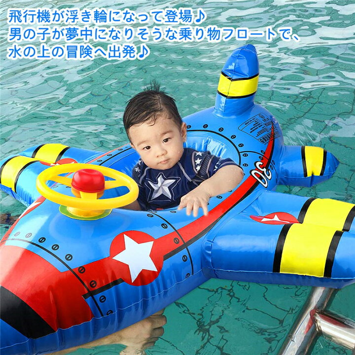 楽天市場 浮き輪 ベビーボート 幼児用 子供用 足入れ浮き輪 座付き ベビー用浮き輪 飛行機の形 安全厚いエコpvc 赤ちゃんうきわ 男の子 女の子 海フロート お風呂 強い浮力フロート 外遊び 海 プール パーティ 海水浴 水物 夏グッズ アウトドア 誕生日 海外通販 楽天市場 浮き輪 ベビーボート 幼児用 子供用 足入れ浮き輪 座付き ベビー用浮き輪 飛行機の形 安全厚いエコpvc 赤ちゃんうきわ 男の子 女の子 海フロート お風呂 強い浮力フロート 外遊び 海 プール パーティ 海水浴 水物 夏グッズ アウトドア 誕生日 海外通販