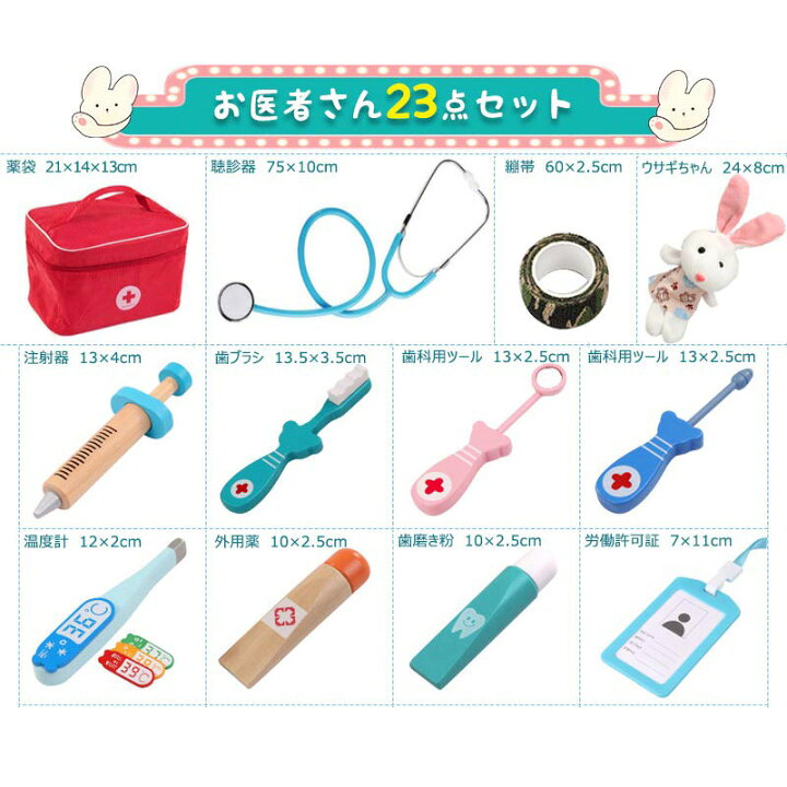 ポイント5倍 お医者さんセット 医者さんごっこ 木のおもちゃ ミニドクター 女の子 おままごと 男の子 歯医者 ごっこ遊び ドクター 歯科