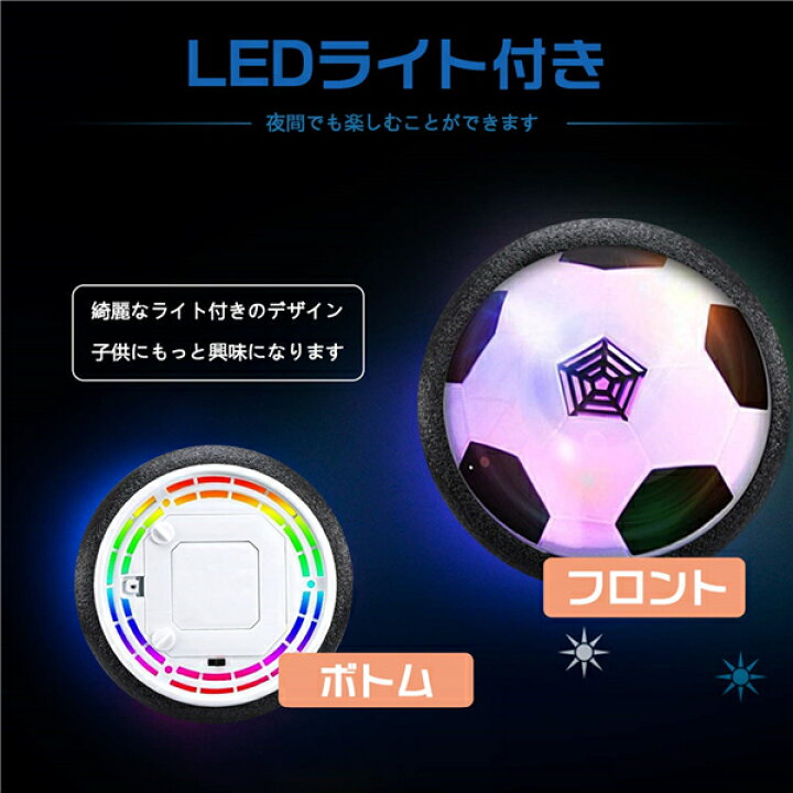 全国送料無料 エアー サッカー 音楽 光るledライト搭載 室内 浮力 サッカーボール エアーパワーサッカーディスク
