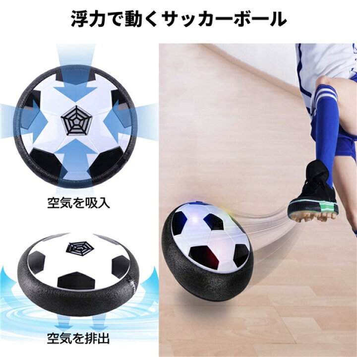 楽天市場 全国送料無料 エアー サッカー エアサッカー サッカーゴール付き サッカーボール 音楽 光るledライト搭載 浮力 室内 スポーツ エアホッケー フルセット トレーニングサッカー ホバーディスクボール ホバー 減圧ゲーム Kingstar