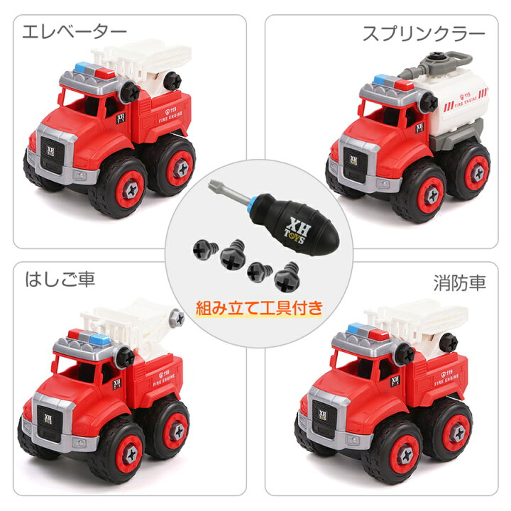 楽天市場 消防車 おもちゃ 4台セット 車 消防車両 組み立て Diy 工具 消防車コレクション 緊急救援車両 モデルカー 創造性と想像力を育てる 収納車 模型 モデルカー 知育玩具 3歳4歳5歳6歳7歳 子供 誕生日 入園 ギフト プレゼント 贈り物 収納ケース付き 海外通販