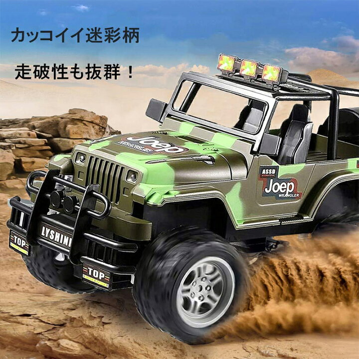 楽天市場】ラジコンカー こども向け オフロード RCカー 乗り越え抜群 LED搭載 走破性 ラジコンカー 車 おもちゃ リモコンカー jeep ラジコン 乗用ラジコン 男の子 おもちゃ 初心者向け 操縦しやすい リモコン おもちゃ 誕生日 4歳 5歳 6歳 男の子 プレゼント【海外通販 ... 楽天市場】ラジコンカー こども向け オフロード RCカー 乗り越え抜群 LED搭載 走破性 ラジコンカー 車 おもちゃ リモコンカー jeep ラジコン 乗用ラジコン 男の子 おもちゃ 初心者向け 操縦しやすい リモコン おもちゃ 誕生日 4歳 5歳 6歳 男の子 プレゼント【海外通販 ...