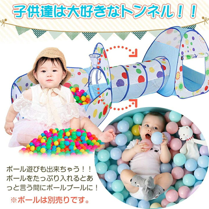 楽天市場】キッズテント ボールプール 子供用テント 3点セット 折り畳み式 ボールハウス トンネル 秘密基地 室内遊具 子供の日 お誕生日 プレゼントに最適 収納バッグ付き 室内用 裏庭用 公園用 (水色)【海外通販】 : Kingstar 楽天市場】キッズテント ボールプール 子供用テント 3点セット 折り畳み式 ボールハウス トンネル 秘密基地 室内遊具 子供の日 お誕生日 プレゼントに最適 収納バッグ付き 室内用 裏庭用 公園用 (水色)【海外通販】 : Kingstar