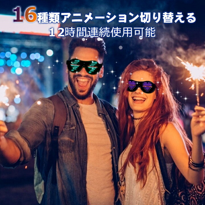 楽天市場 アニメーションが流れる 光るメガネ Ledメガネ 結婚式 余興 歓迎会 ハロウィン ヒップホップ ダンス衣装 忘年会 新年会におすすめ Usb充電式 パリピ 眼鏡 Ledサングラス パーティーグッズ コスプレ フェス Dj 大人用 レディース メンズ おもちゃ 海外通販 楽天市場 アニメーションが流れる 光るメガネ Ledメガネ 結婚式 余興 歓迎会 ハロウィン ヒップホップ ダンス衣装 忘年会 新年会におすすめ Usb充電式 パリピ 眼鏡 Ledサングラス パーティーグッズ コスプレ フェス Dj 大人用 レディース メンズ おもちゃ 海外通販