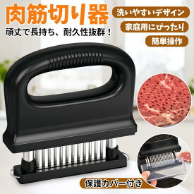 肉筋切り器 ミートテンダライザー 48本刃仕様 ジャカード 保護カバー付き キッチン 肉刺し ステンレス製 肉たたき お肉を柔らかく 錆びにくい ステーキ かつどん 【海外通販】