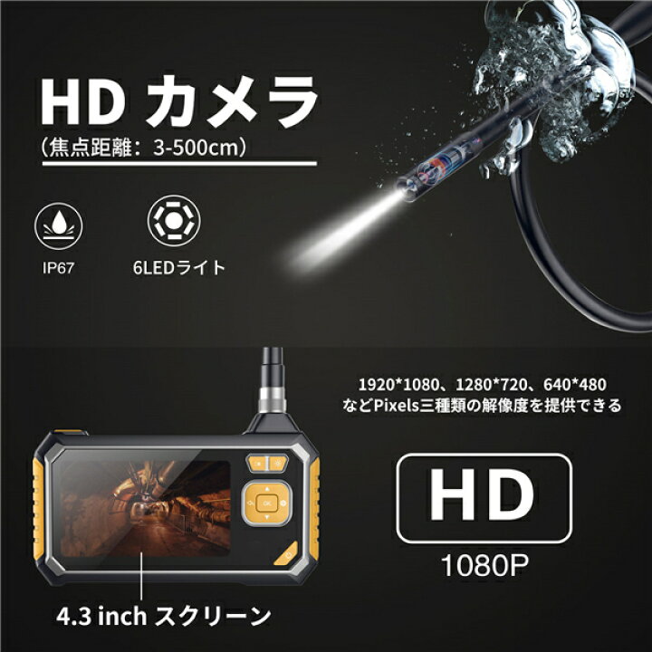 楽天市場】ファイバー スコープ スネークカメラ USB充電式 工業用 内視鏡 IP67 防水 防塵 4.3インチ 多機能 1080p 高画質 多言語対応 エンドス コープ スマホ 不要 操作簡単 360度 画面自由回転 録画機能 3m レンズ 8.0mm 6LED ライト 光度 調節可能【海外通販】 : Kingstar 楽天市場】ファイバー スコープ スネークカメラ USB充電式 工業用 内視鏡 IP67 防水 防塵 4.3インチ 多機能 1080p 高画質 多言語対応 エンドス コープ スマホ 不要 操作簡単 360度 画面自由回転 録画機能 3m レンズ 8.0mm 6LED ライト 光度 調節可能【海外通販】 : Kingstar
