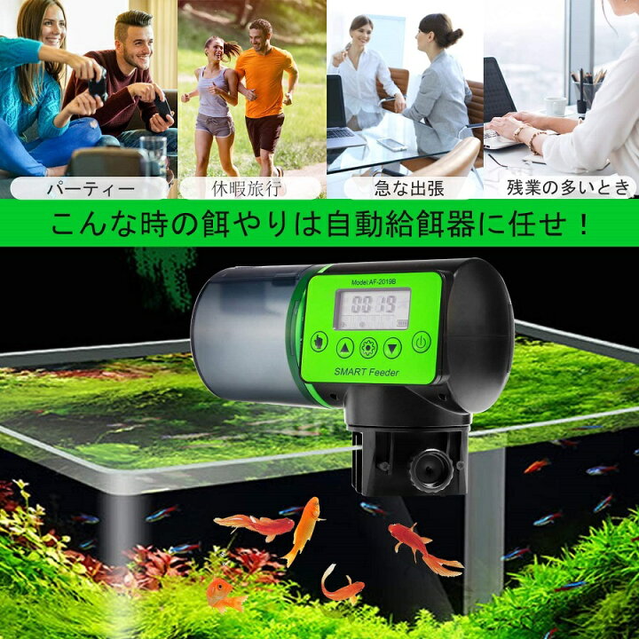 魚自動給餌器 餌やり器 オートフィーダー 静音 熱帯魚 海外通販 水族水槽用 自動餌やり機 金魚 多段階多回転数 留守中の餌やり 配給量調節可能
