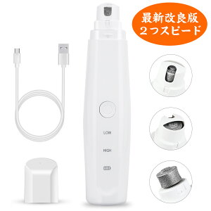 やすり 犬用健康管理用品 爪 電動の通販 価格比較 価格 Com