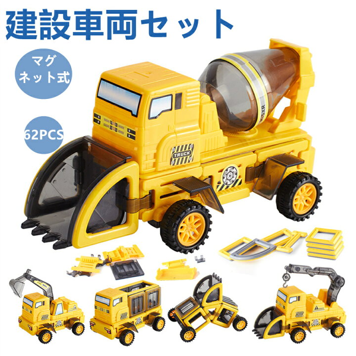 楽天市場 建設車両セット 工事カー 作業車両 磁気ブロック付き62pcs 組み立ておもちゃ マグネット式 知育玩具 14種類の車 ジョベルカー トランク ダンプトラック 散水 セメントミキサー クレーン車 大工 人気おもちゃ 安全無毒 誕生日祝い プレゼント 海外通販