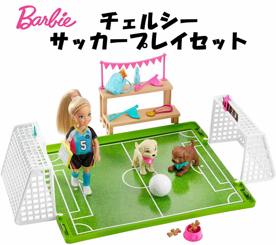 サッカー大好き！バービーの妹、チェルシーのサッカーセットで遊ぼう！お人形付きですぐに遊べます。 バービー ドリームハウスアドベンチャー「チェルシーのサッカーセット」ドール  プレイセット (Barbie Dreamhouse Adventures 6-inch Chelsea Doll with Soccer Playset and Accessories GHK37 MATTEL バービー人形 ハウス 家具) クリスマス