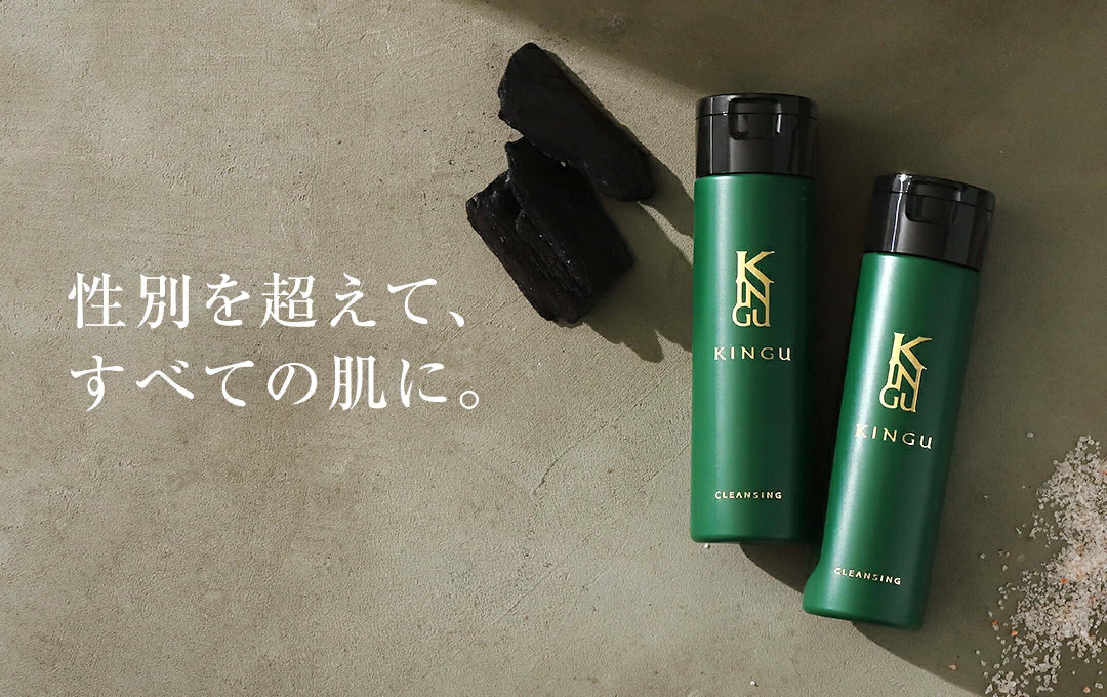 性別を超えて、すべての肌に。