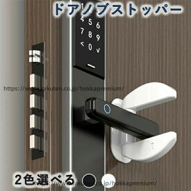 ドアノブストッパー 後付け 穴あけ不要 上下ロック ペット 猫 子供 ドアロック チャイルドロック ロック ドアノブ