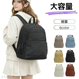 通学リュック 大容量 大学生 リュック 通学 通勤用 リュックサック レディース バックパック A4 パソコン PC収納 旅行 おしゃれ 可愛い 鞄 カバン 軽量 スクールバッグ 韓国風 バッグ 大きめ