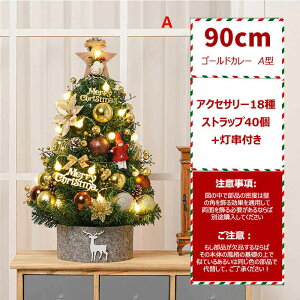 �N���X�}�X�c���[ �k�� ������� �c���[�Z�b�g 60�`90cm �I�[�i�����g�Z�b�g LED�C���~�l�[�V���� ���C�g�t�� �d�� ���� Christmas Tree