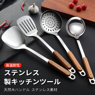 ステンレス製キッチンツール 4点セット 調理器具 新生活 ギフト