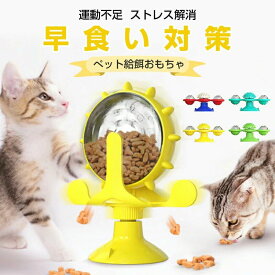 ペット知育おもちゃ 餌入れ おやつボール 犬 猫用 早食い対策 留守番 猫じゃらし 転がる玩具