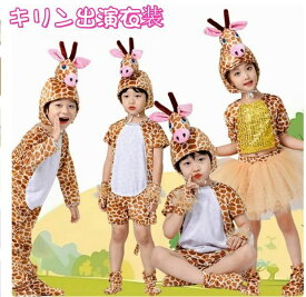 子供用アニマル着ぐるみ ハロウィン 子鹿 牛 犬 キリン ウサギ パンダ ペンギン 仮装衣装