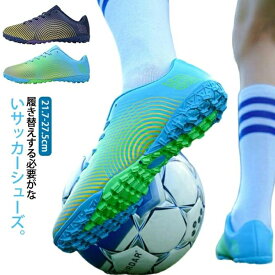 大人用 スポーツ 子供 アウトドア 運動靴 サッカーシューズ TF ジュニア トレシューズ サッカー トレーニングシューズ スニーカー サッカー サッカーシューズ フットサル 高校生 中学生 キッズ ランニングシューズ スパイクシューズ 小学生