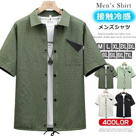 メンズ 半袖 シャツ カジュアルシャツ ビジネスシャツ トップス 胸ポケット 薄手 接触冷感 サラサラ 涼しい 夏 夏物 夏服 通学 通勤 ゆったり 大きいサイズ有 おしゃれ メンズファッション