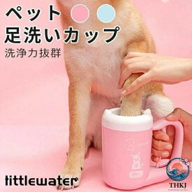 犬 足洗い カップ 足洗いカップ 猫 ペット 足クリーナー ブラシカップ 足洗いボトル 半自動式 シリコンブラシ フットブラシ マッサージ