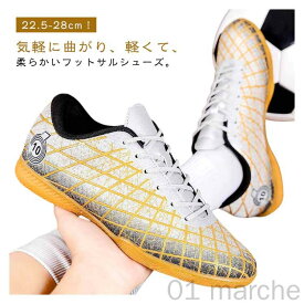 フットサルシューズ メンズ ジュニア サッカーシューズ インドア用 室内 軽量 幅広 滑り止め クッション性 安定性 体育館シューズ 男女兼用 キッズ 22.5-2 部活 トレーニング 男の子