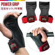 パワーグリップ 筋トレ 懸垂 トレーニング デットリフト レザー 本革 牛革 ウエイトリフティング トレー…