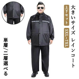レインコート レインウェア レインスーツ 2点セット 上下セット メンズ レディース ビッグサイズ 大きいサイズ 反射テープ付き ポケット