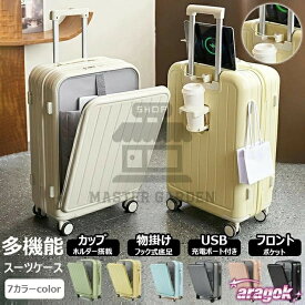 スーツケース フロントオープン 軽量 USBポート付き 26インチ 3泊4日 360度回転 キャリーバッグ ドリンクホルダー 持ち運び便利
