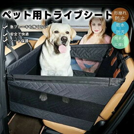 隣を座れる ドライブシート ペット ドライブボックス 車用 ドライブぼっくす 防水 滑り止め 傷防止 洗える 車用シートサークル 折りたたみ式 ハンモック式 取付簡単 小型犬 中型犬 大型犬対応 飛び出し防止 軽自動車 SUV