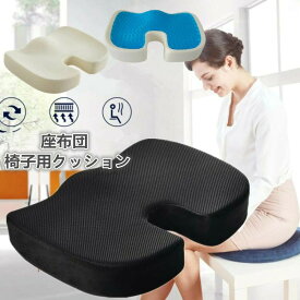 イ クッション オフィスチェア 座布団 椅子用クッション 低反発