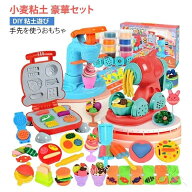 ねんどおもちゃ 豪華セット DIY おままごと おもちゃ 手作りツール ねんど 小麦ねんど 子供 キッチンシリ…